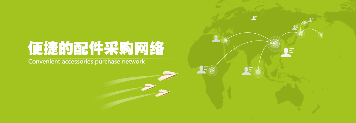 方便的配件采购